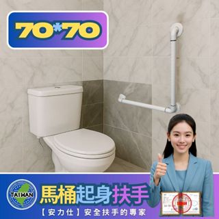 【你知道嗎有發光環的安全扶手，都是買掏寶買來轉賣你的】廁所防滑扶手 l型扶手 馬桶扶手 無障礙扶手 ans-2050-7