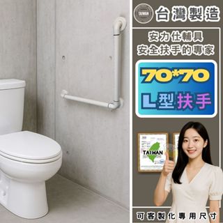 【當心大陸淘寶來的安全扶手~都是有夜光環的】安全扶手 無障礙扶手 馬桶扶手 廁所防滑扶手 L型扶手 ANS-2050-7