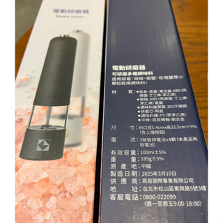 電動研磨器 可研磨多種調味料