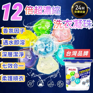自由購🫧現貨 洗衣球 12倍濃縮 7合一洗衣凝膠球 濃縮洗衣球 洗衣液 香水型洗衣球 洗衣膠囊 濃縮洗衣精 洗