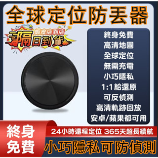 隔日配🚀全球定位器 寵物防丟器 迷你gps追蹤器 外遇定位器 機車汽車定位器 米級定位 兒童老人定位器 蘋果安卓通用