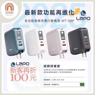 有Wh可上機 Lapo 第三代【隔日到貨+免運】lapo 行動電源 原廠公司貨 多功能無線充行動電源 10000mAh