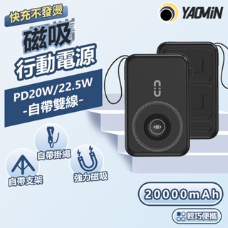 【隔日達】無線充行動電源 行動電源 自帶線行動電源 行動電源20000mAh 磁吸行動電源 行動充 無線充 自帶線支架