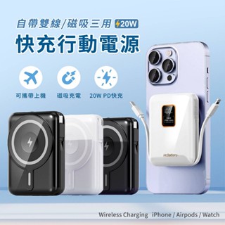 Mr.Battery 電池先生 臺灣製造 10000mA 自帶雙充電線可拆，支援 MagSafe 磁吸三用行動電源