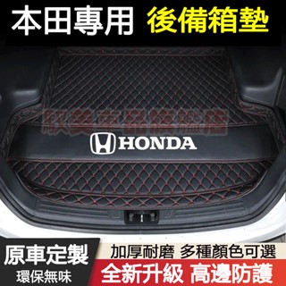 本田汽車後備箱墊 尾箱墊 後車廂墊CRV HRV Fit CIty CIvic Accord ODyssey防水行李箱墊