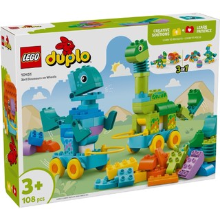 【高雄天利鄭姐】樂高LEGO 10451 3 合 1 有輪恐龍 得寶Duplo