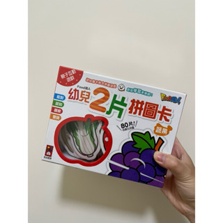全新【風車圖書】 FOOD超人幼兒2片拼圖卡 蔬果 拼圖 手眼 協調 肌肉 發展 圖卡