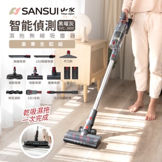 【SANSUI 山水】旗艦24kPa智慧偵測濕拖 無線吸塵器 塵蟎吸塵器 拖地機 電動濕拖 SVC-J800