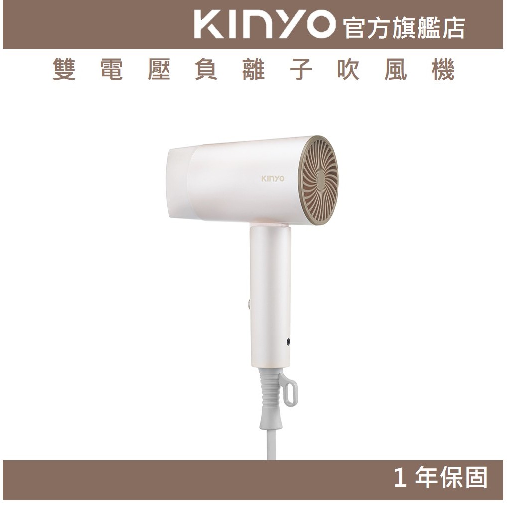 【KINYO官方直營】隨行風｜負離子雙電壓吹風機 (KH)110V/220V 國際電壓  收納袋 折疊  | 旅行 出國