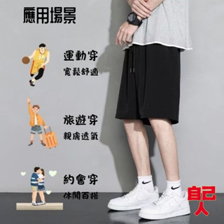 【自己人】臺灣出貨男生寬鬆休閒短褲 跑步褲 健身褲 速乾短褲 涼感短褲 運動短褲 冰絲短褲 APHK24