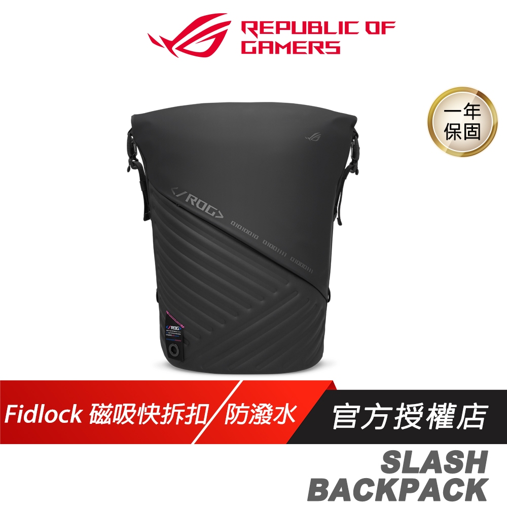 ROG Slash BACKPACK 4.0 後背包 可容納18吋的筆電 可調捲口設計 防潑水 磁吸式扣環 背包 旅行包