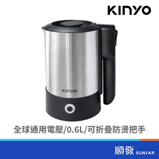 KINYO AS-HP70 0.6L 支援雙電壓 旅行攜帶 快煮壼