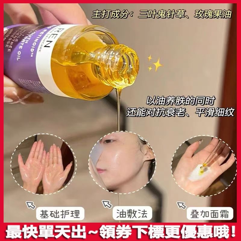 REN緊顏青春精華油 視黃醇植物A醇精華油 ren精華油30ml 敏感肌 以油養膚 抗皺提亮 保濕緊致肌膚 精華油