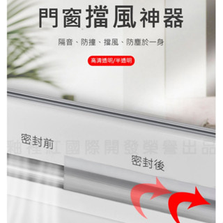 【臺灣現貨】 防風隔音防塵防冷氣外漏門邊膠條 頂級高畫質透明款-10米(5米x2卷)