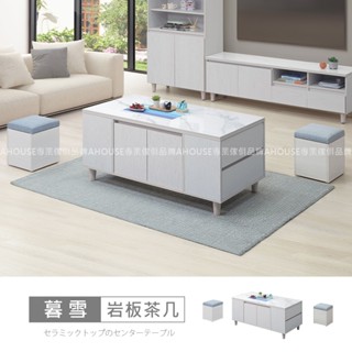 AHouse【臺灣製/免運費】暮雪4尺巖板茶几
