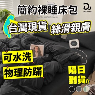 【無印風格 素色簡約床包】三/四件組 床包套 棉被套 雙人加大床包 單人 雙人床包 涼感被單 枕頭套 被罩 床包組