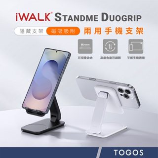 【現貨速出】iWALK MagSafe磁吸兩用 手機支架 懶人支架 折疊支架 平板支架 耐重穩固 直播支架