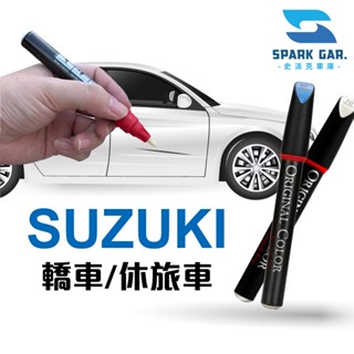 Suzuki 鈴木 原廠補漆筆Baleno Igins Jimny Swift SX4 Crossover Vitara