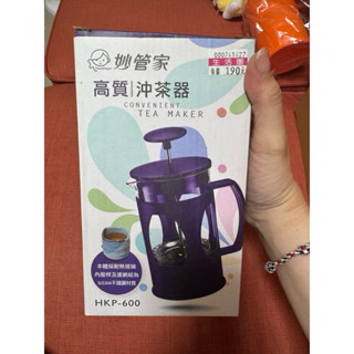 沖茶器 HKP-600 妙管家高質沖茶器 *1入 茶葉 泡茶器 沖茶杯 泡茶杯 沖茶壺 泡茶壺