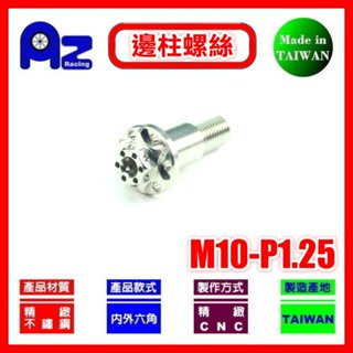 精緻CNC不鏽鋼.鍍鈦造型邊柱螺絲--YAMAHA 勁戰.新勁戰.RS.RS-Z.CUXI適用