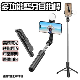 迷你藍芽自拍棒 自拍棒 三腳架 藍芽自拍器 藍芽自拍棒 補光燈 迷你自拍桿 美顏自拍神器 手機腳架 適用直播/攝影/拍照