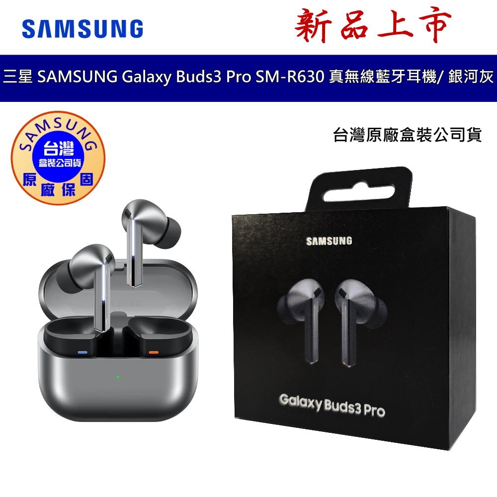 三星 SAMSUNG Galaxy Buds3 Pro SM-R630 真無線藍牙耳機 抗噪耳機 銀河灰 台灣公司貨