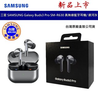 三星 SAMSUNG Galaxy Buds3 Pro SM-R630 真無線藍牙耳機 抗噪耳機 銀河灰 臺灣公司貨