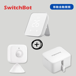 【移動自動開關】SwitchBot | Hub 2 + 移動感測 + 開關機器人 (自動開燈/人體感測/紅外線遙控)
