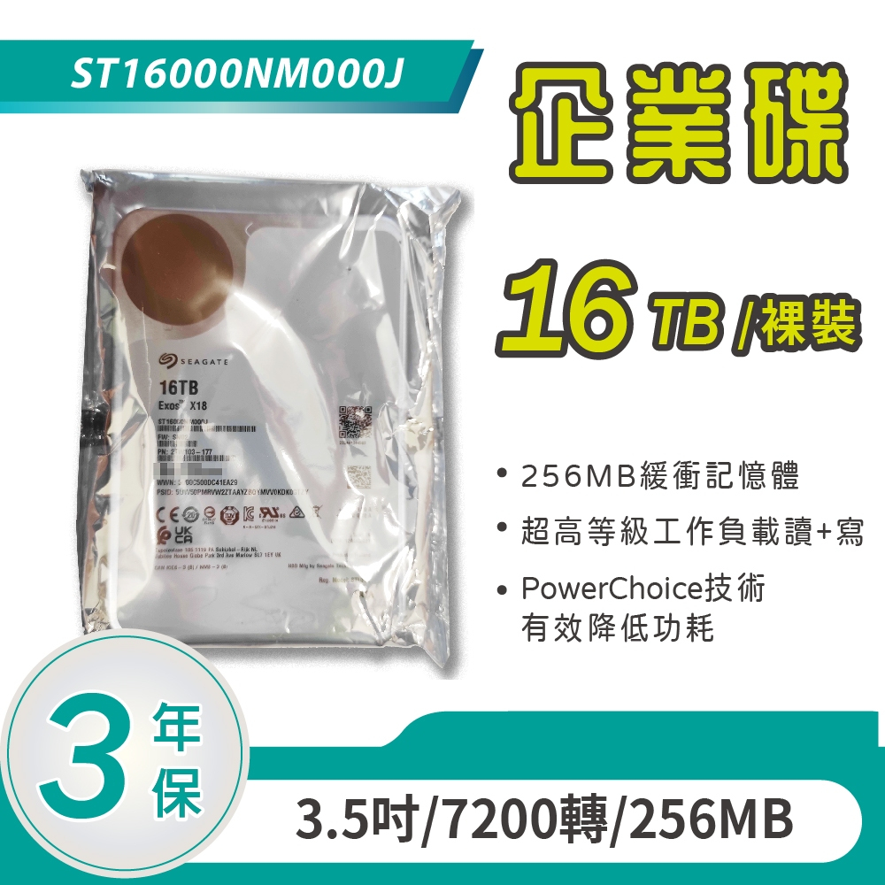 希捷 Seagate EXOS X18 SATA 7200轉 16TB 3.5吋硬碟(ST16000NM000J) 裸裝