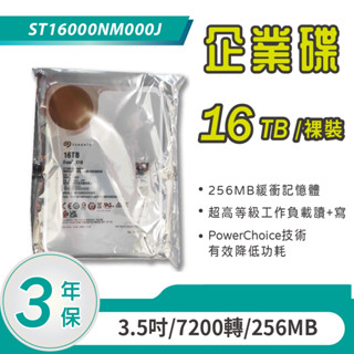 希捷 Seagate EXOS X18 SATA 7200轉 16TB 3.5吋硬碟(ST16000NM000J) 裸裝
