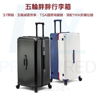 DW優選家 超輕行李箱 煞車行李箱 TSA密碼箱 乾濕分離丨頂配YKK防爆拉鏈 五輪胖胖箱 大容量行李箱 30吋行李箱