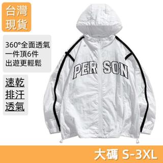 【臺灣現貨】大碼防曬衣薄款冰絲舒適排汗透氣連帽外套白色皮膚衣防紫外線外套潮連帽防曬服外套戶外釣魚露營通勤男生上著夏季新款