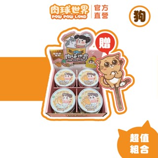 【肉球世界】啾啾妹主食罐80g(8罐)盒裝｜買就送木天寥｜獨家聯名｜機能保健 無穀低磷 無爭議膠