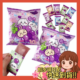 【小薰選品】日本 吉伊卡哇 CHIIKAWA 葡萄蒟蒻 乳酸菌蒟蒻 果凍 蒟蒻果凍