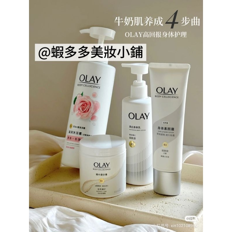 Olay三抗超白瓶身體乳 olay三抗身體乳 olay超白瓶身體乳 olay乳液 olay 三抗