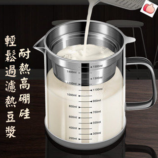304不鏽鋼 高硼矽 豆漿過濾神器 果汁過濾 家用廚房果汁過濾壺 大容量帶過濾網 泡茶壺 玻璃果汁壺