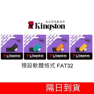 金士頓FAT32隨身碟 DTXS Taiwan台灣製 旋轉碟 64G 128G 256G 512G USB 3.2