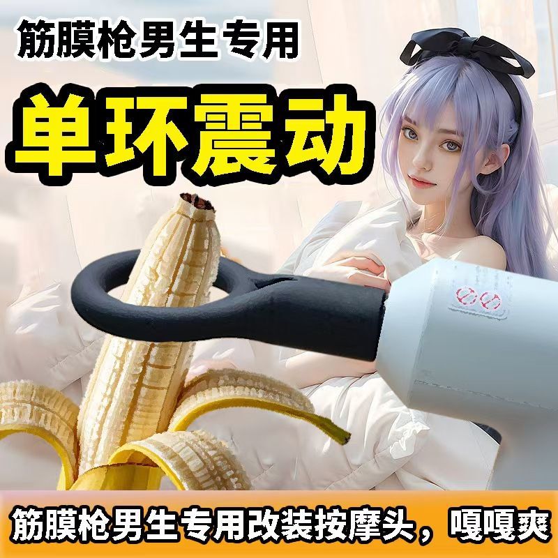 🔥【柔軟矽膠按摩棒】🔥筋膜槍改裝頭 替換轉接頭 屌環 震動屌環 炮機配件 筋膜槍炮機 男士專用按摩頭 震動環 打砲機