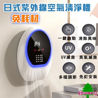 關注折$20 日式紫外線空氣清淨機 免耗材 觸控式 空氣淨化器 除臭 殺菌 含發票【綠洲數位】