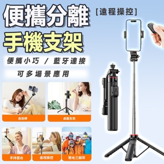 【現貨免運】鋁合金自拍棒 1.3米 藍芽自拍棒 自拍棒腳架 自拍神器 P185 手機直播自拍棒 自拍腳架 四腳架