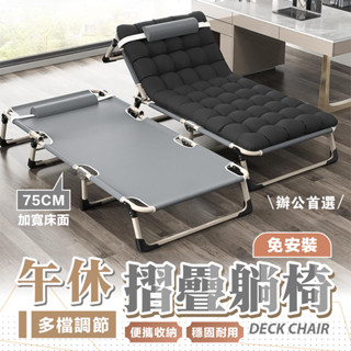 折疊床 床面加寬 躺椅折疊床 摺疊床 躺椅 折疊床架 行軍床 單人折疊床 露營折疊床 沙發折疊床 摺疊床沙發