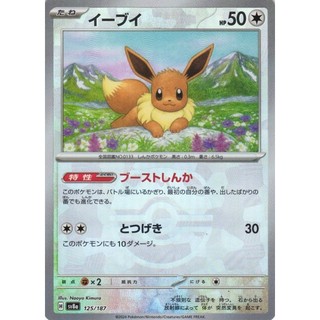 【卡牌の森】伊布 大師球閃 イーブイ SV8A 125 PTCG寶可夢日文版 JP