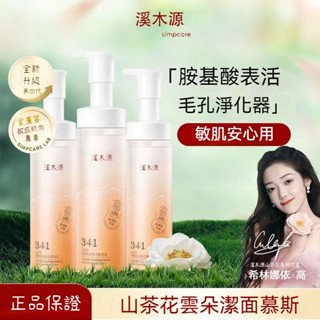 ✨限時特賣✨溪木源洗面乳 基酸慕斯泡沫 溫和潔面乳 洗卸保濕三合一 洗面奶 潔面乳 洗面乳 卸妝水 慕斯 潔面奶