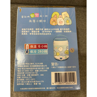 正版 雷標SAN-X 角落生物 角落小夥伴 3公升冷水壺 冰桶 冷水壺 飲料壺 保冰桶