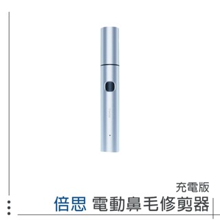 小米有品 小適 電動鼻毛修剪器C3 充電款 鼻毛修剪器 理剪器 修鼻毛 除毛器 充電式 4191