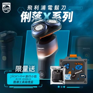 Philips飛利浦 俐落X系列電鬍刀 刮鬍刀 X5012 工具箱禮盒 【送plain-me PM旅行小包】新品上市