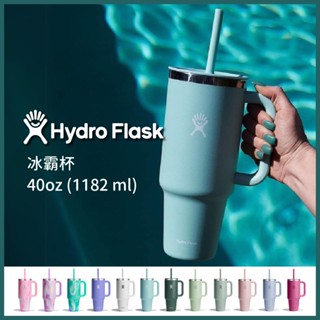 HYDRO FLASK 吸管 冰霸杯 隨手杯 40oz (1182ml)【旅形】戶外 保溫 提環 爬山 健行 運動