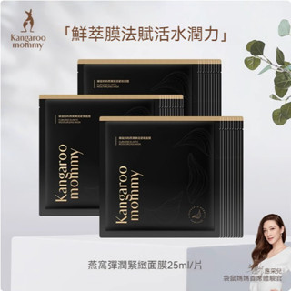 💐桃園發貨💐 袋鼠媽媽準孕婦燕窩面膜補水保濕滋潤面膜女專用護膚品化妝品