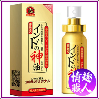 日本NASK 活力噴霧 古聖堂噴劑-第五代神油-印古神油10ml 成人玩具 情趣用品 臺灣現貨 快速出貨│情趣職人