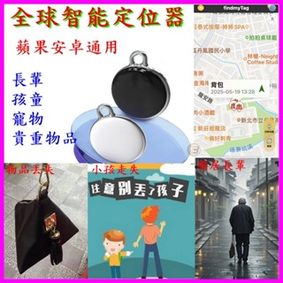 GPS全球精準智慧定位器 手機定位迷你防丟失神器 貓狗寵物/長輩/兒童/錢包/車鑰匙/行李箱 遺失物追蹤 免插SIM卡